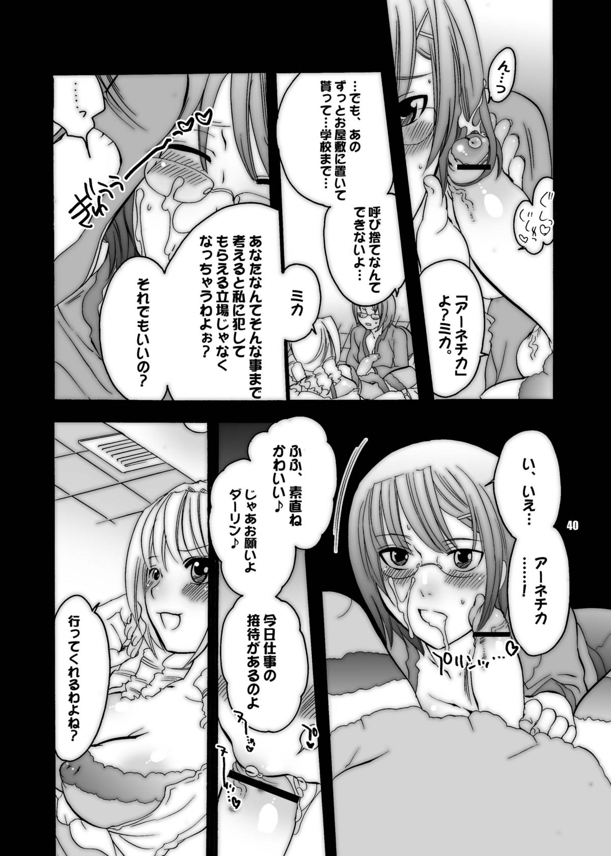 [HONEY QP] M-o wo Produce 2 (M男。をプロデュース2) (Senko no Ronde) page 40 full