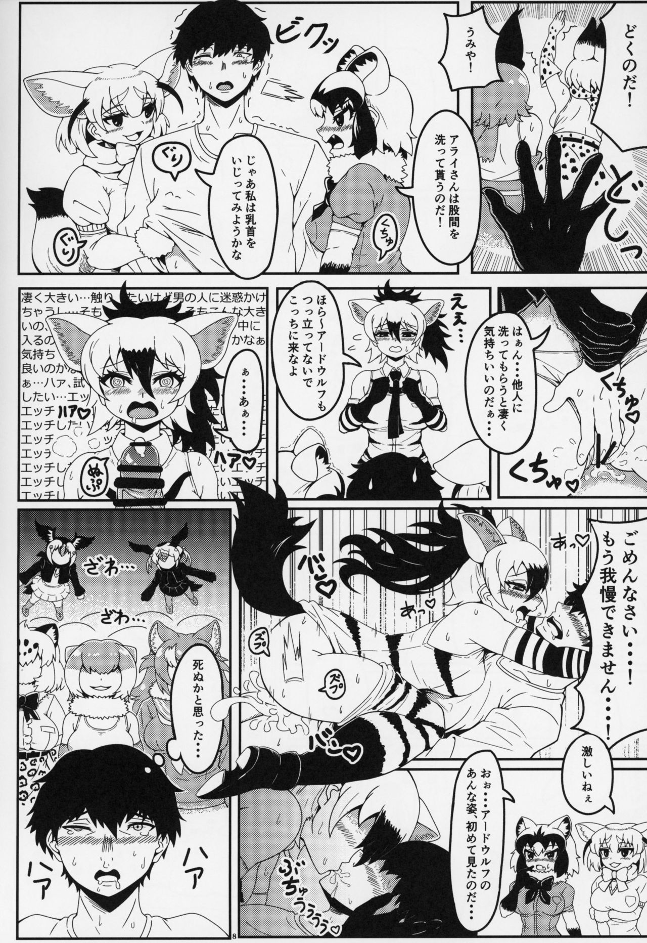 (C95) [Kemoshiko Doukoukai (Various)] Friends Gyaku Rape Goudoushi ~Animal Girl ni yoru Seiteki Boukou Higai Kirokushu~ (Kemono Friends) page 7 full