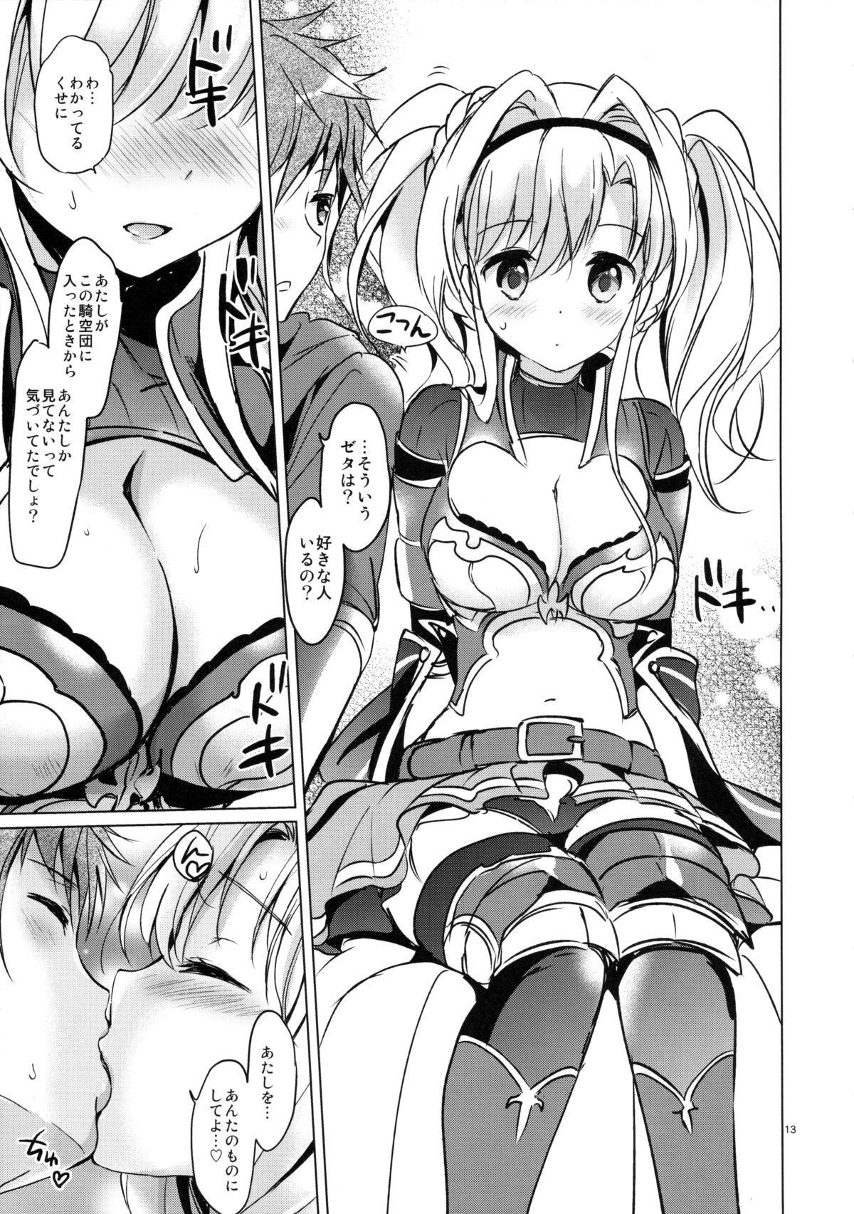 (SC2015 Autumn) [Kurimomo (Tsukako)] ReaJuu Fantasy Z (Granblue Fantasy) page 12 full