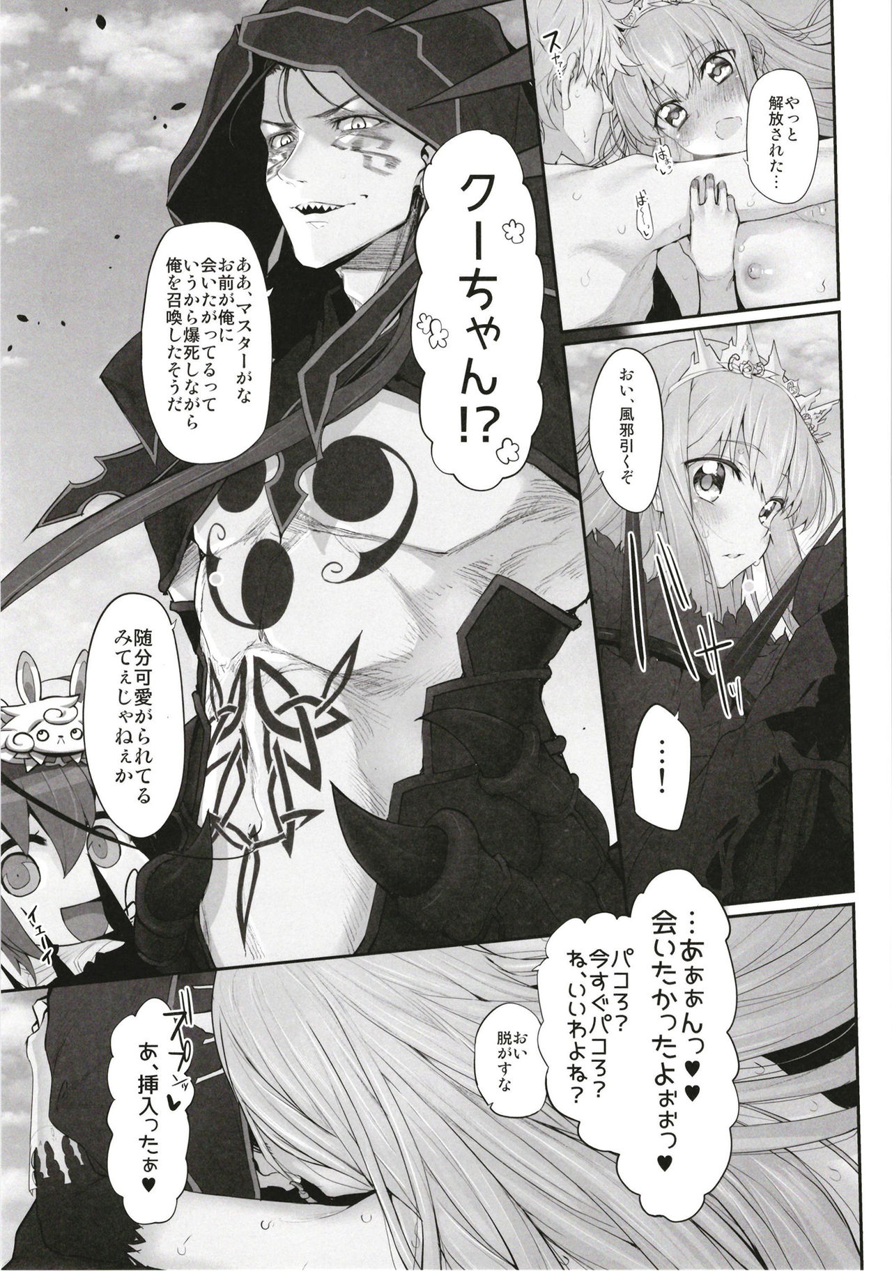 [Marked-two (Suga Hideo)] Marked Girls Vol. 16 (Fate/Grand Order) [Digital] page 18 full