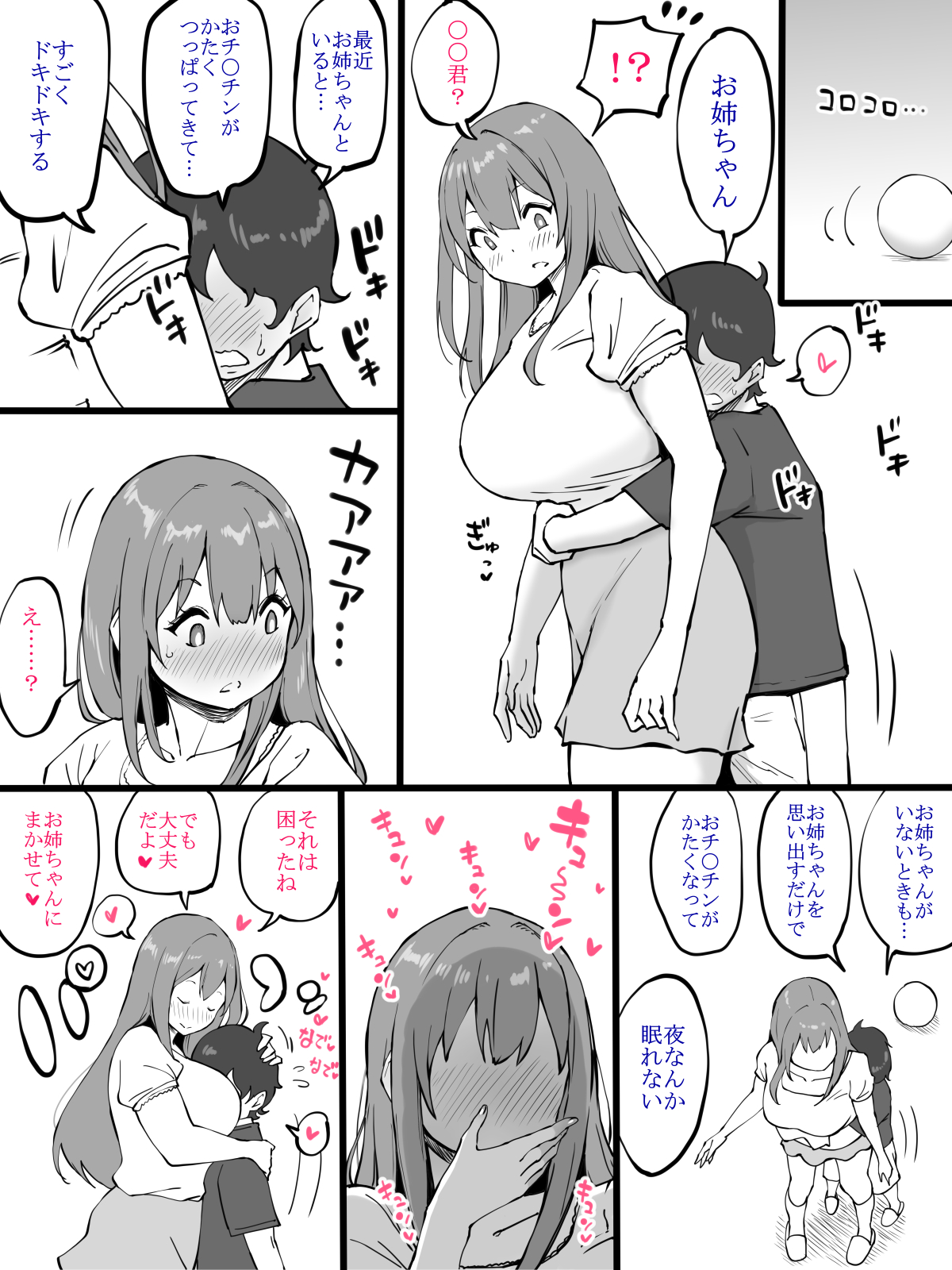 [Ailail (Ail)] Onee-chan to Hajimete no ○○ page 3 full