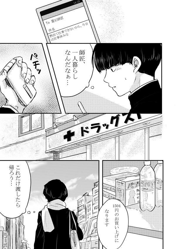 [Shiroyagi (Tama)] Fureta Sonote no Mukougawa (Mob Psycho 100) [Digital] page 7 full