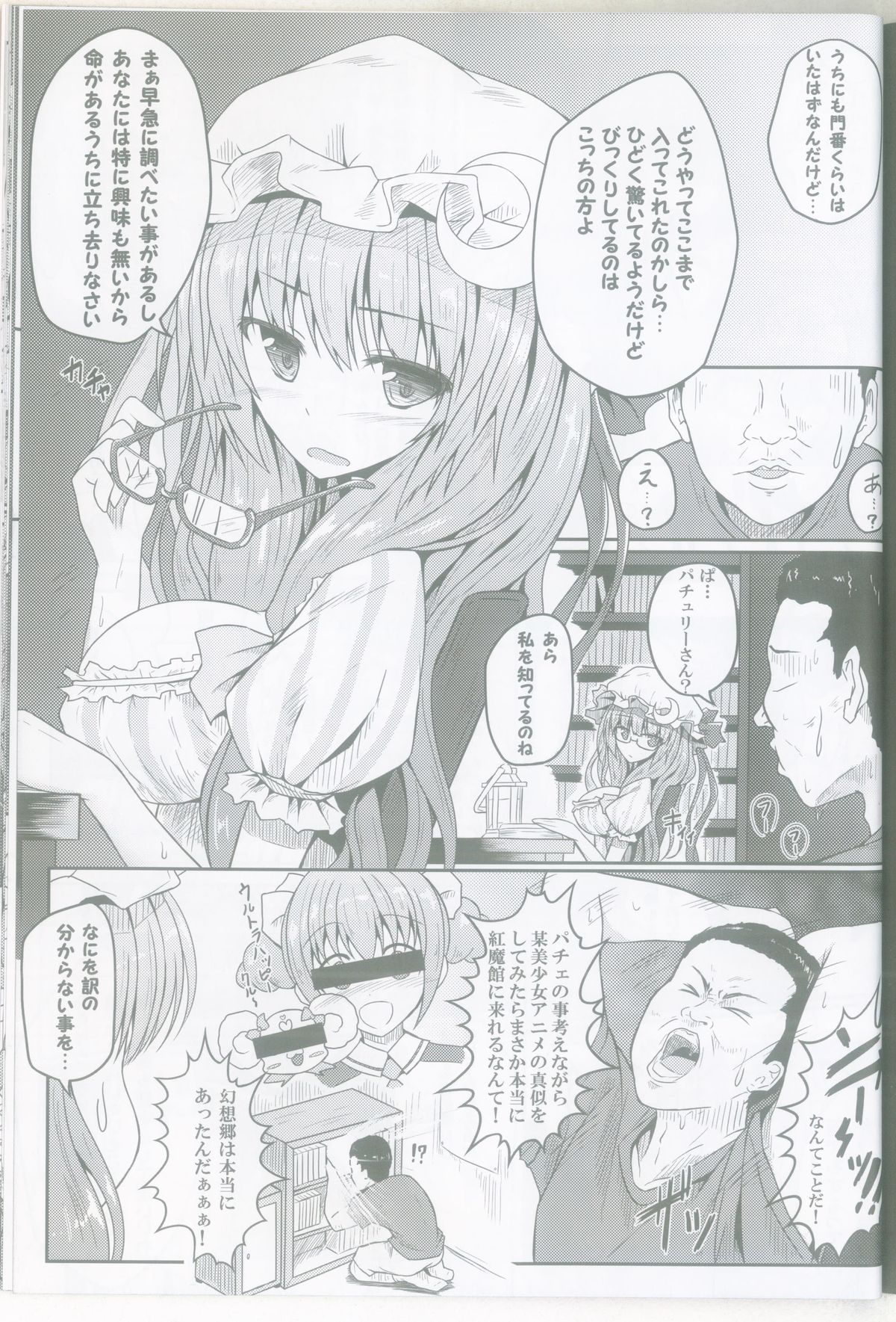 (C83) [e☆ALI-aL! (Ariesu Watanabe)] Mu-chouli~! (Touhou Project) page 2 full