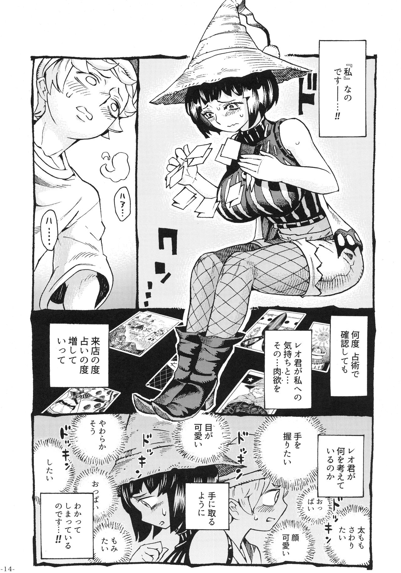 [Naivta (Nishi Yoshiyuki)] Majo wa Kekkyoku Sono Kyaku to... [2019-05-30] page 13 full