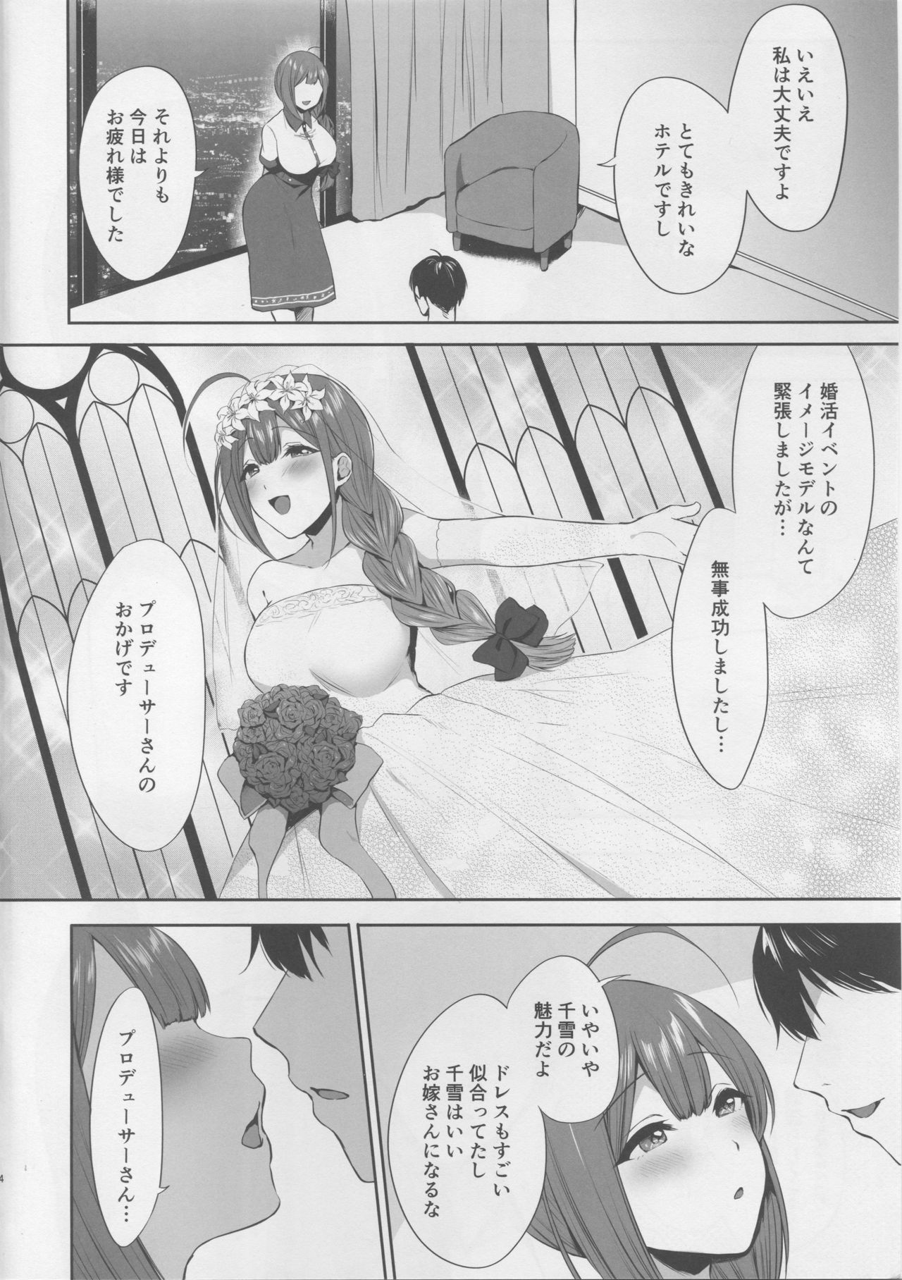 (C94) [Kakinotanehitotsubu (Kakino Nashiko)] Gokko Asobi no Wedding - wedding of carrying on a flirtation (THE iDOLM@STER: Shiny Colors) page 3 full