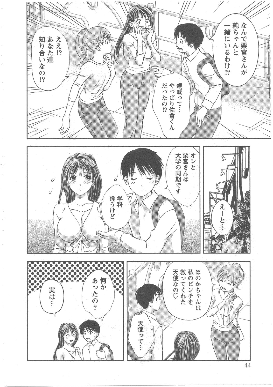 [Asamori Mizuki] Glass no Megami Vol.2 page 45 full