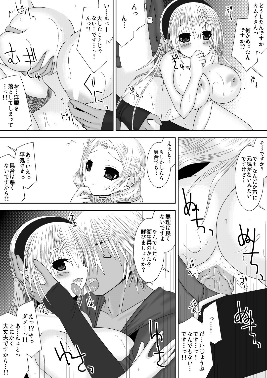 [Oda Natsuki] Oujo-sama to Kagyaku Seiheki na Danna-sama 5 (Fire Emblem if) page 13 full