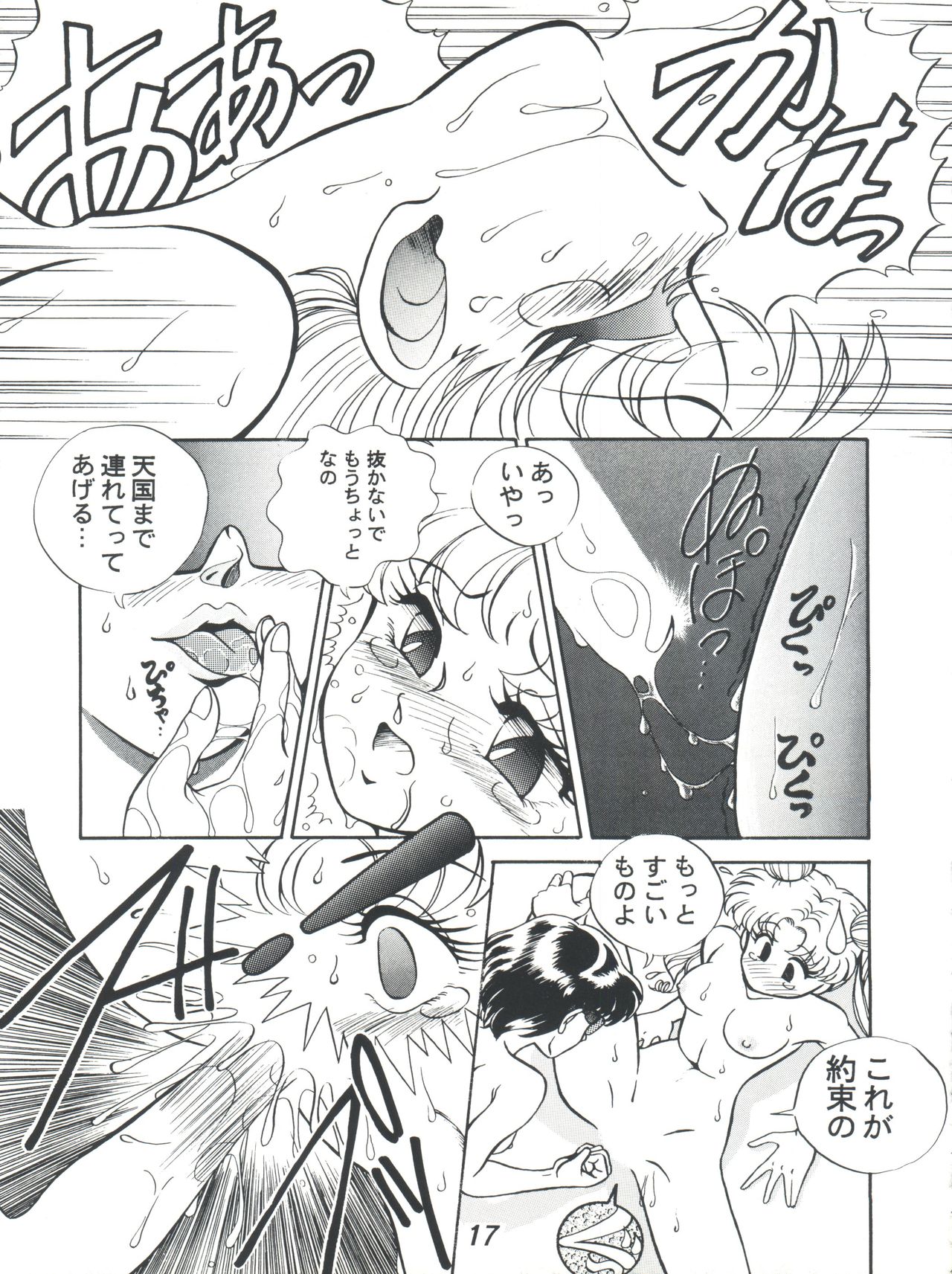 [Tenny Le Tai (R-Koga)] R Time Special (3x3 Eyes, Ranma 1/2, Sailor Moon) page 19 full