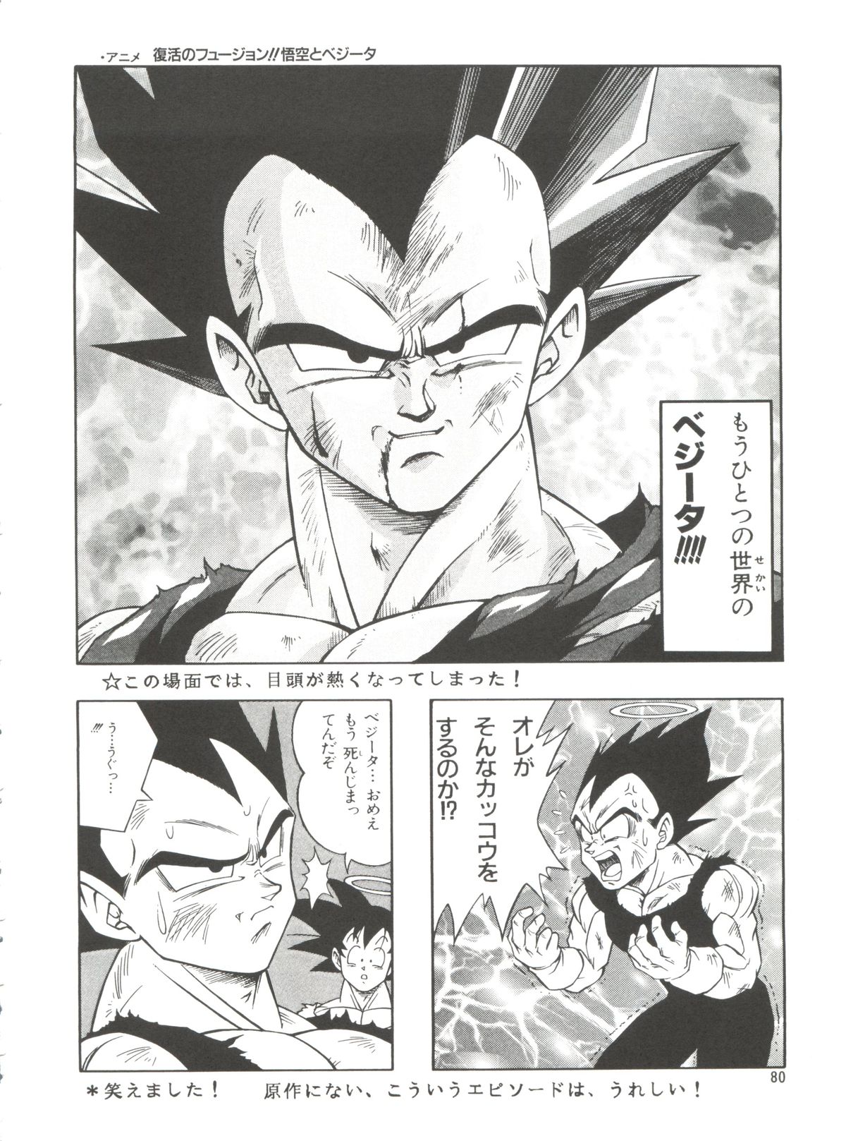 [Rehabilitation (Garland)] Dragonball H Maki Ichi Ni Saihan [white cover] (Dragon Ball Z) page 80 full