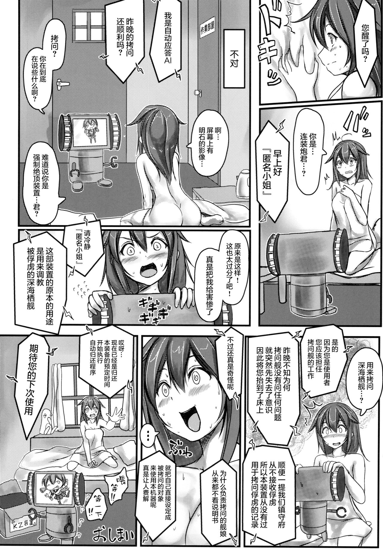 (C92) [Monaka Udon (Monikano)] Kuchikukan Shigure Kyousei Zecchou Souchi Sono Ni (Kantai Collection -KanColle-) [Chinese] [无毒汉化组] page 25 full