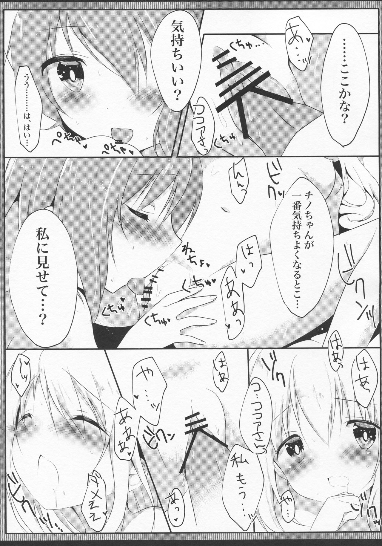 (C90) [Ame Usagi (Amedamacon)] Hatsujou Chino-chan no Himegoto (Gochuumon wa Usagi desu ka?) page 16 full