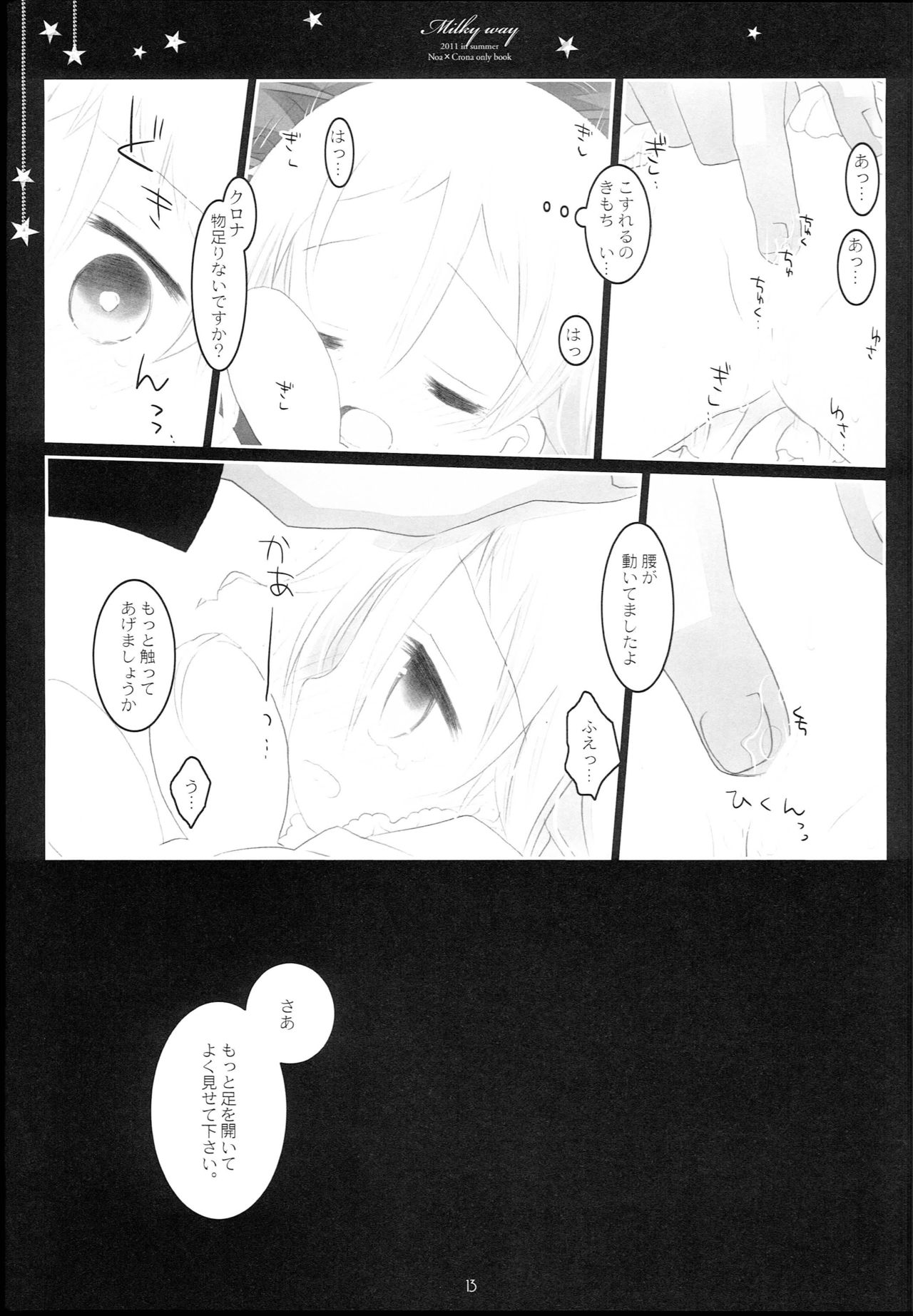 (C80) [CHRONOLOG (Sakurazawa Izumi)] MILKYWAY (Soul Eater) page 13 full