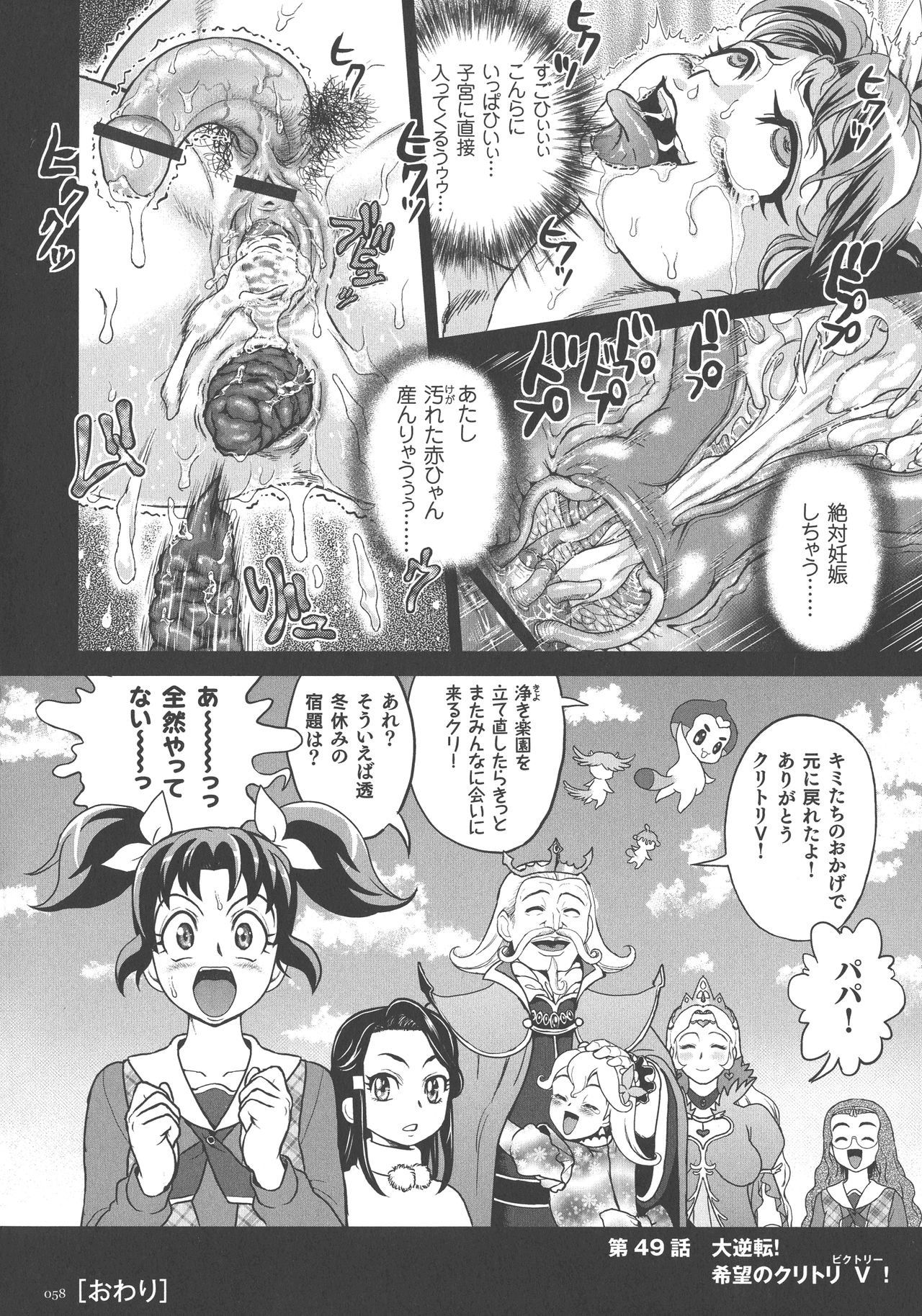 [Matsurioka Hideyuki] Choukoudo Binbin Curebokki page 58 full