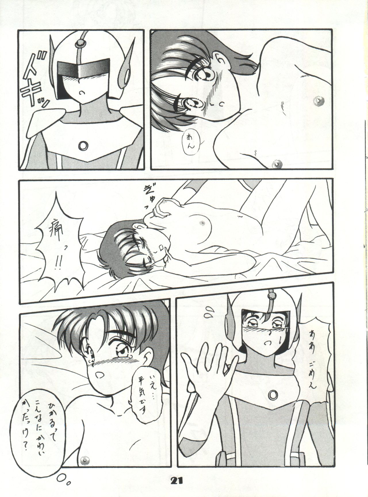 (C43) [Nettai Urin Guardian (Various)] GUARDIAN (Bishoujo Senshi Sailor Moon) page 21 full
