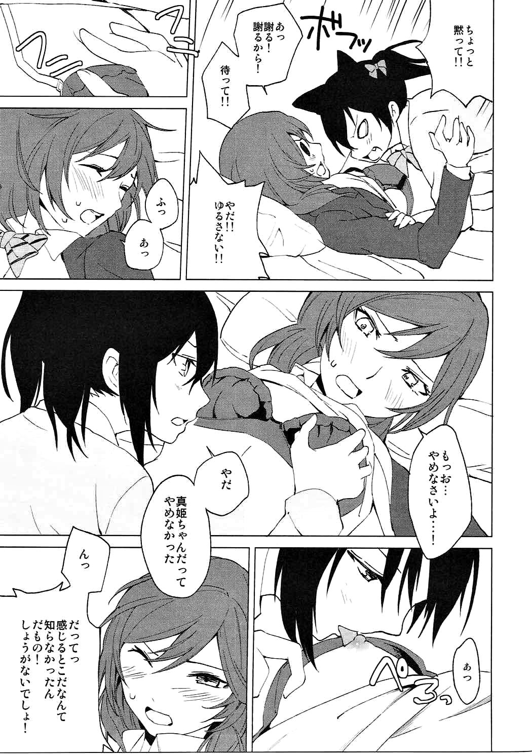 (Bokura no Love Live! 15)  [Tatakai no Kiseki (Senyuu)] Nico Maki Nyan Nyan Hon (Love Live!) page 12 full