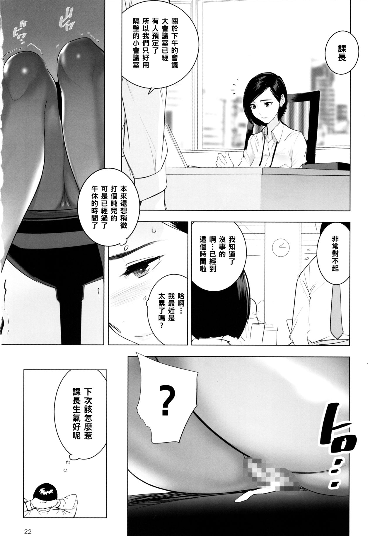 (COMITIA130) [DYTM (DYTM)] Saiin Kachou [Chinese] [黑条汉化] page 23 full