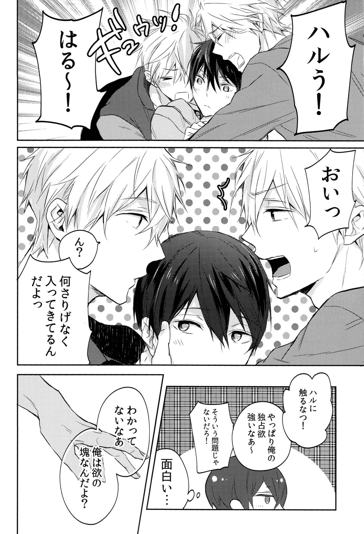 (SUPER24) [Sneeeze (Kubu)] Futari no Makoto (Free!) page 13 full