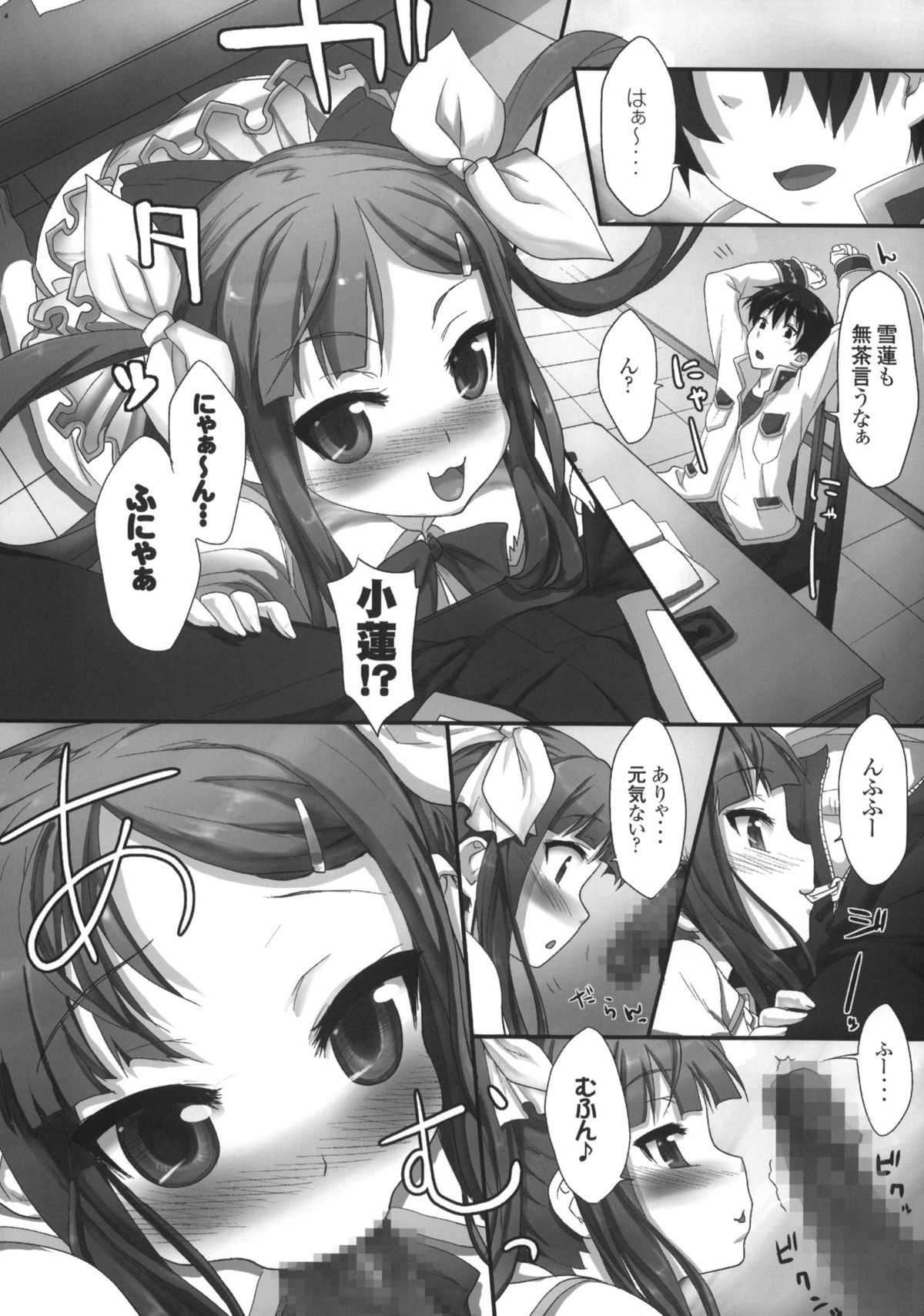 (C77) [Aozora Shoujo (Shirane Taito)] Tenimuhou ~Shaoren no Neya Monogatari~ (Koihime Musou) page 5 full