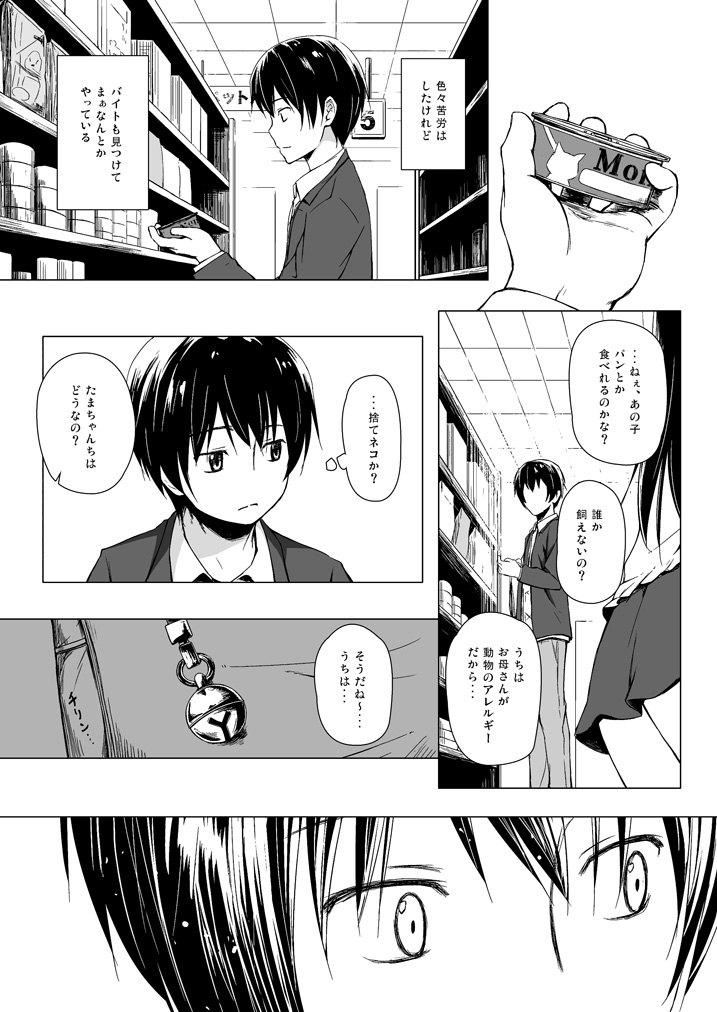 [Noraneko-no-Tama (Yukino Minato)] Monokemono Soushuuhen Goya [Digital] page 24 full