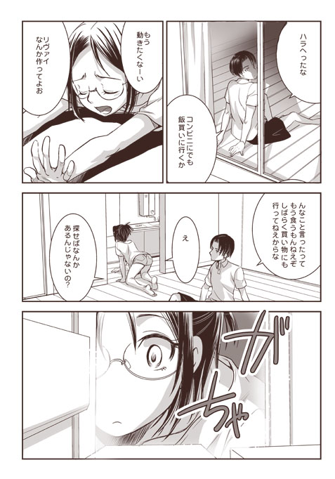 [RICCA] おわらないなつやすみ (Shingeki no Kyojin) [Digital] page 12 full