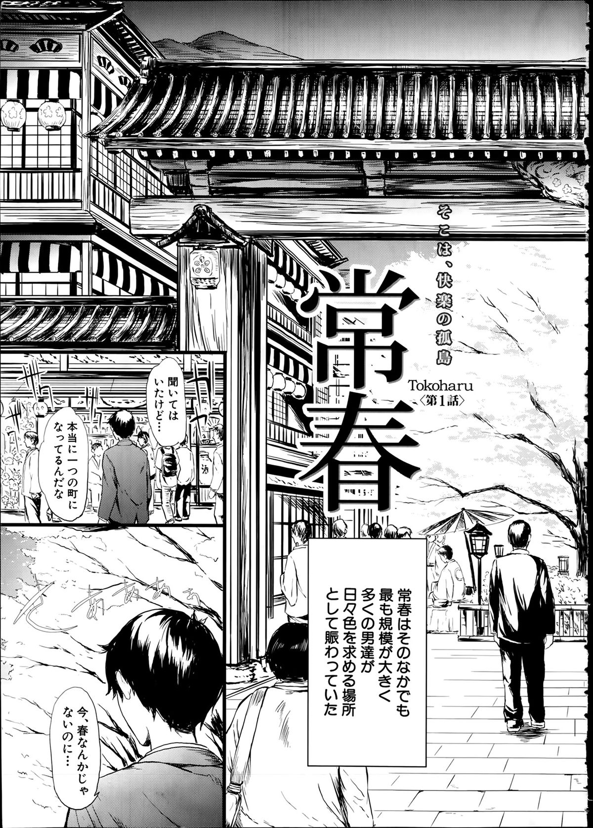 [Shiki Takuto] Tokoharu Ch.1-3 page 4 full