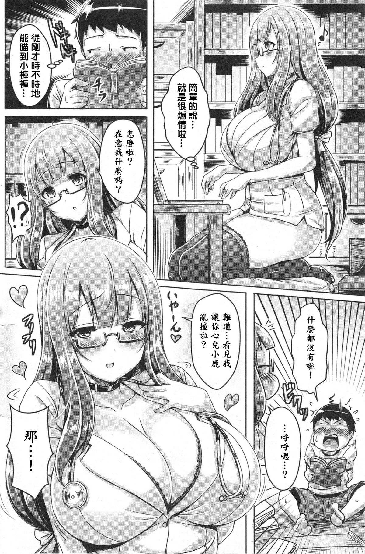 [Okumoto Yuuta] Doki Doki Heart Beat! (COMIC Kairakuten BEAST 2014-09) [Chinese] [漫の漢化組] page 4 full