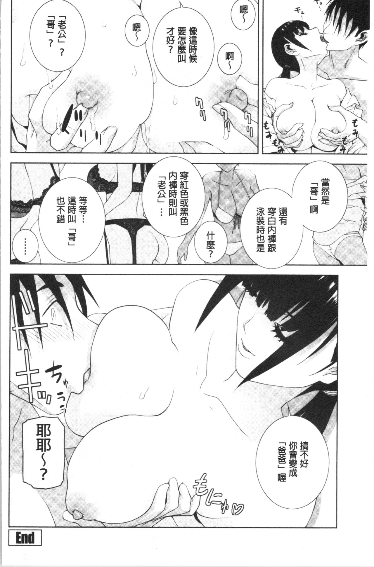 [Shinobu Tanei] Hinnyuu Imouto o Kyonyuu ni Shite Yome ni Shite Mita | 貧乳義妹變巨乳之後就嫁給我當老婆 [Chinese] page 45 full