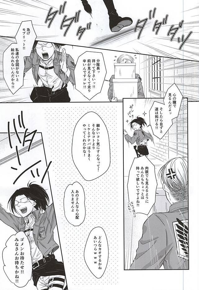 (Souyoku no Kizuna 4) [FURA★BONO BONBON (Toli)] Heichou no NO na Riyuu (Shingeki no Kyojin) page 2 full