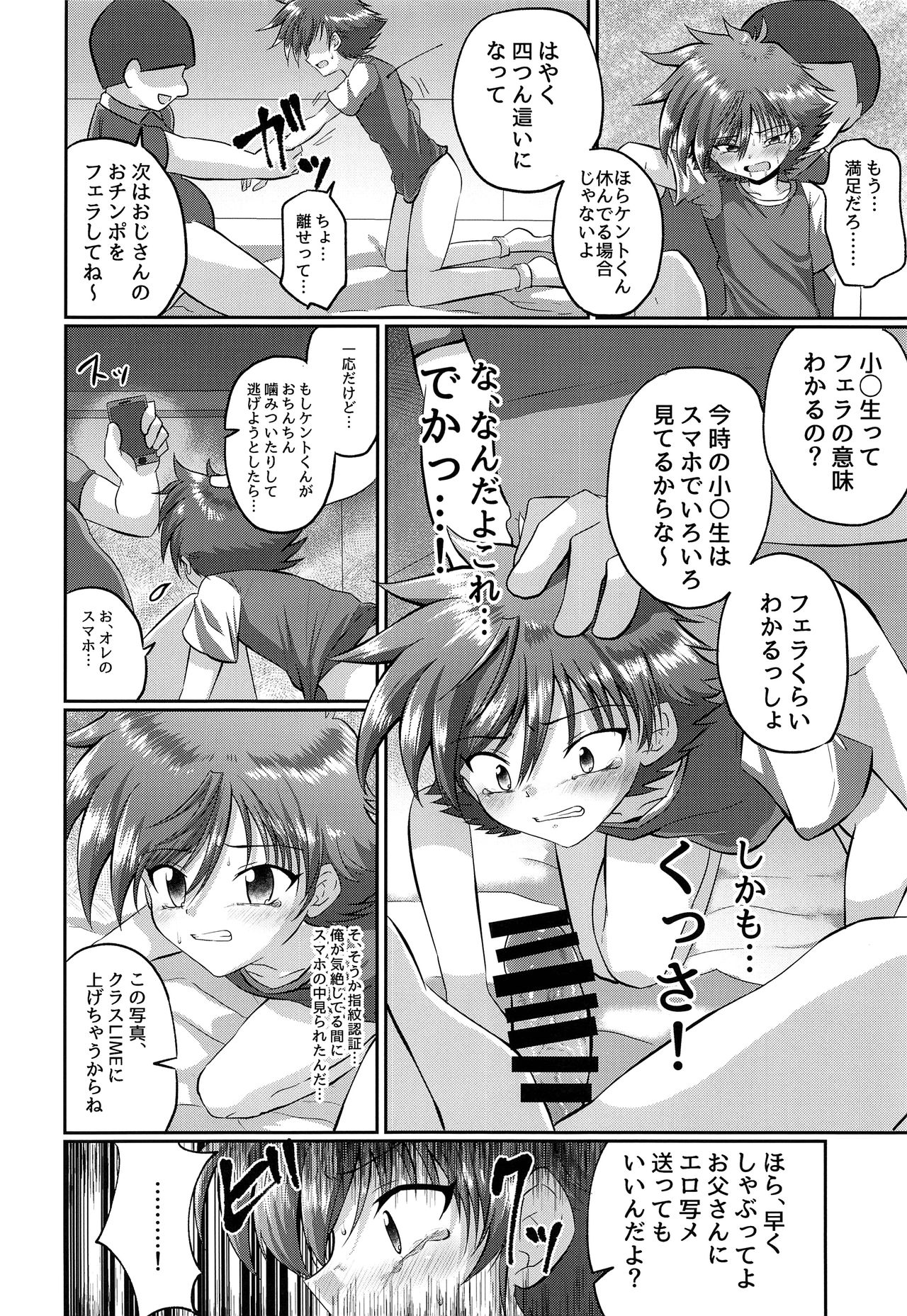 (C94) [Peko Renmei (Kosuke Poke)] Doumorichou Danshi Jidou Yuukai Ryoujoku Nisshi (Hell Teacher Nube) page 13 full