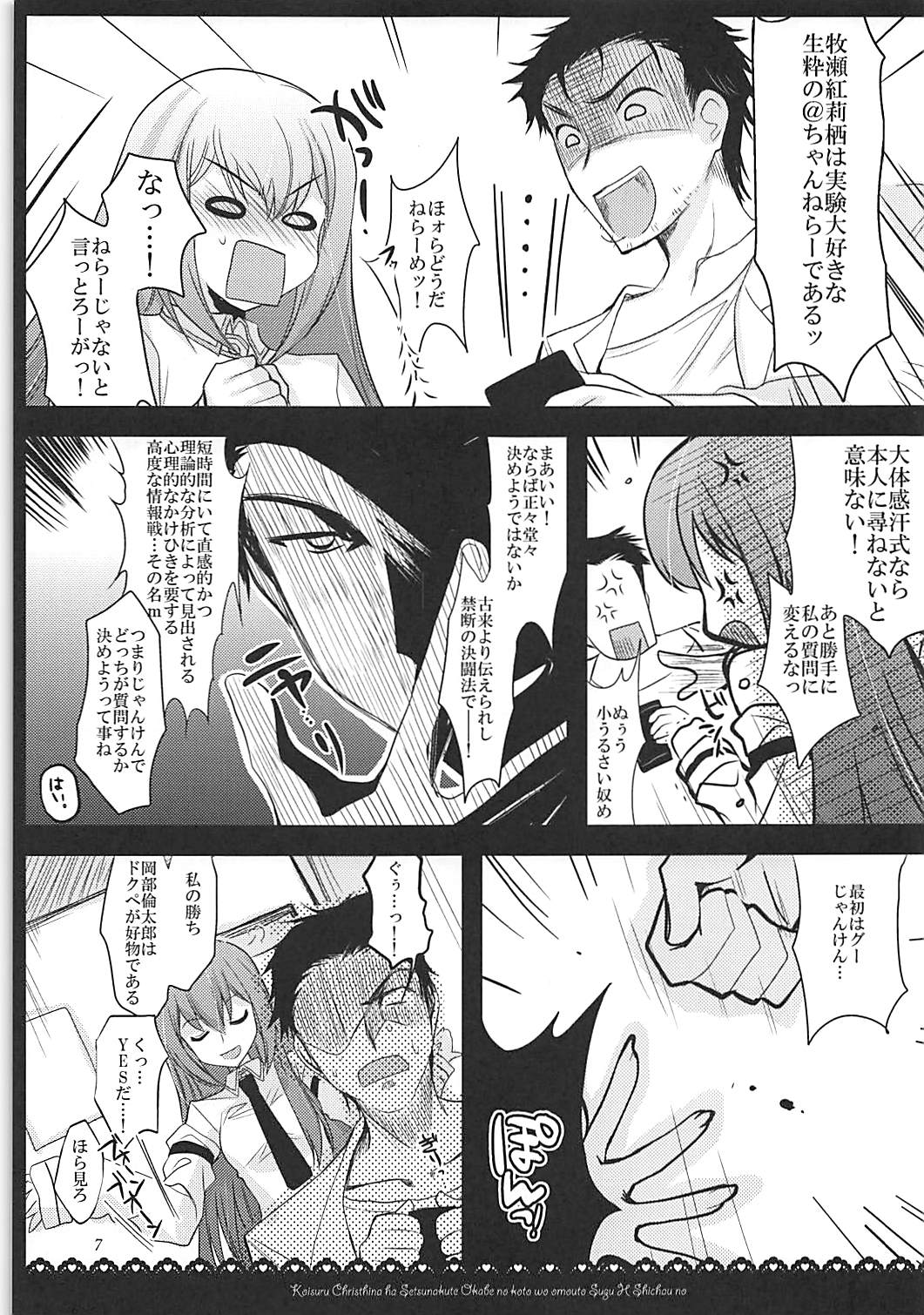 (C81) [Ninokoya (Ninoko)] Joshu Dere Matome (Steins;Gate) page 6 full