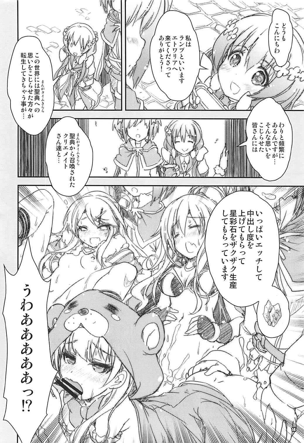 (COMIC1☆13) [Magic Private Eye (Mitsuki Mantarou)] Kirara Sector Zone (Kirara Fantasia) page 13 full