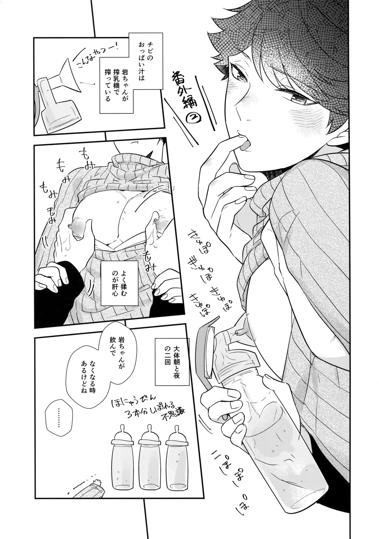 (RTS!!13) [Rototika (Kamishi Yue)] Iwachan no Neko ni Naritai 6 (Haikyuu!!) page 16 full