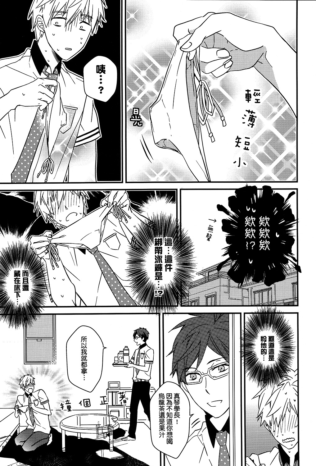 (CWT36) [007] MakoRei Kikan #02 (Free!) [Chinese] page 14 full