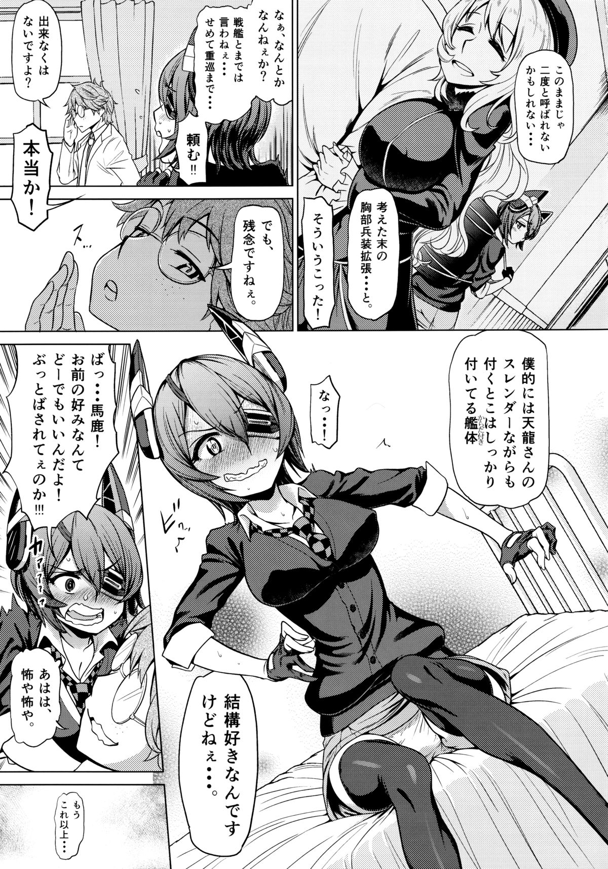 (COMIC1☆9) [dam labo (dam)] Sorede Ii noka? Tenryuu-chan. (Kantai Collection -KanColle-) page 6 full