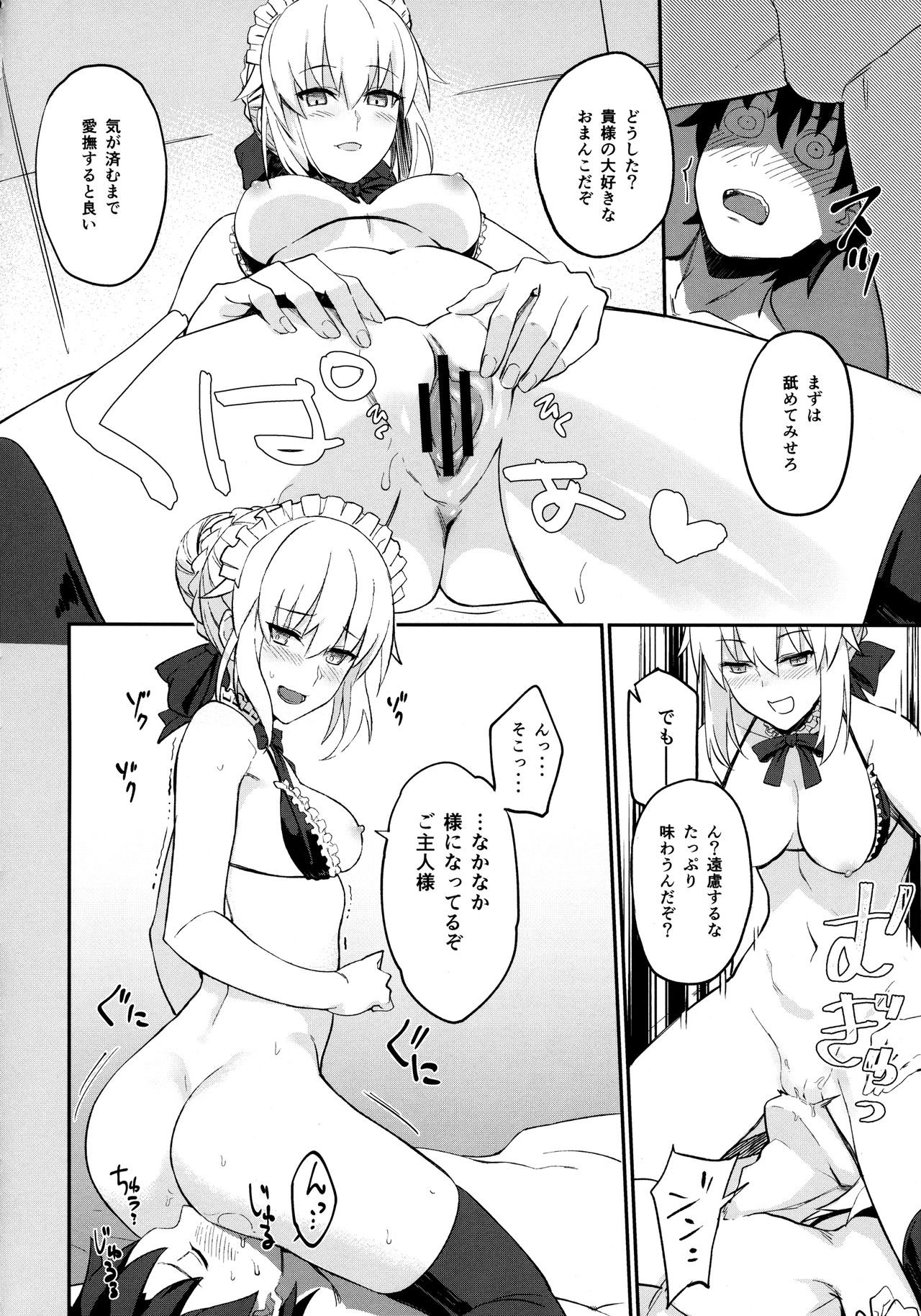 (C93) [LOFLAT (Prime)] Maid to Kouhai Dochira ga Okonomi? (Fate/Grand Order) page 10 full