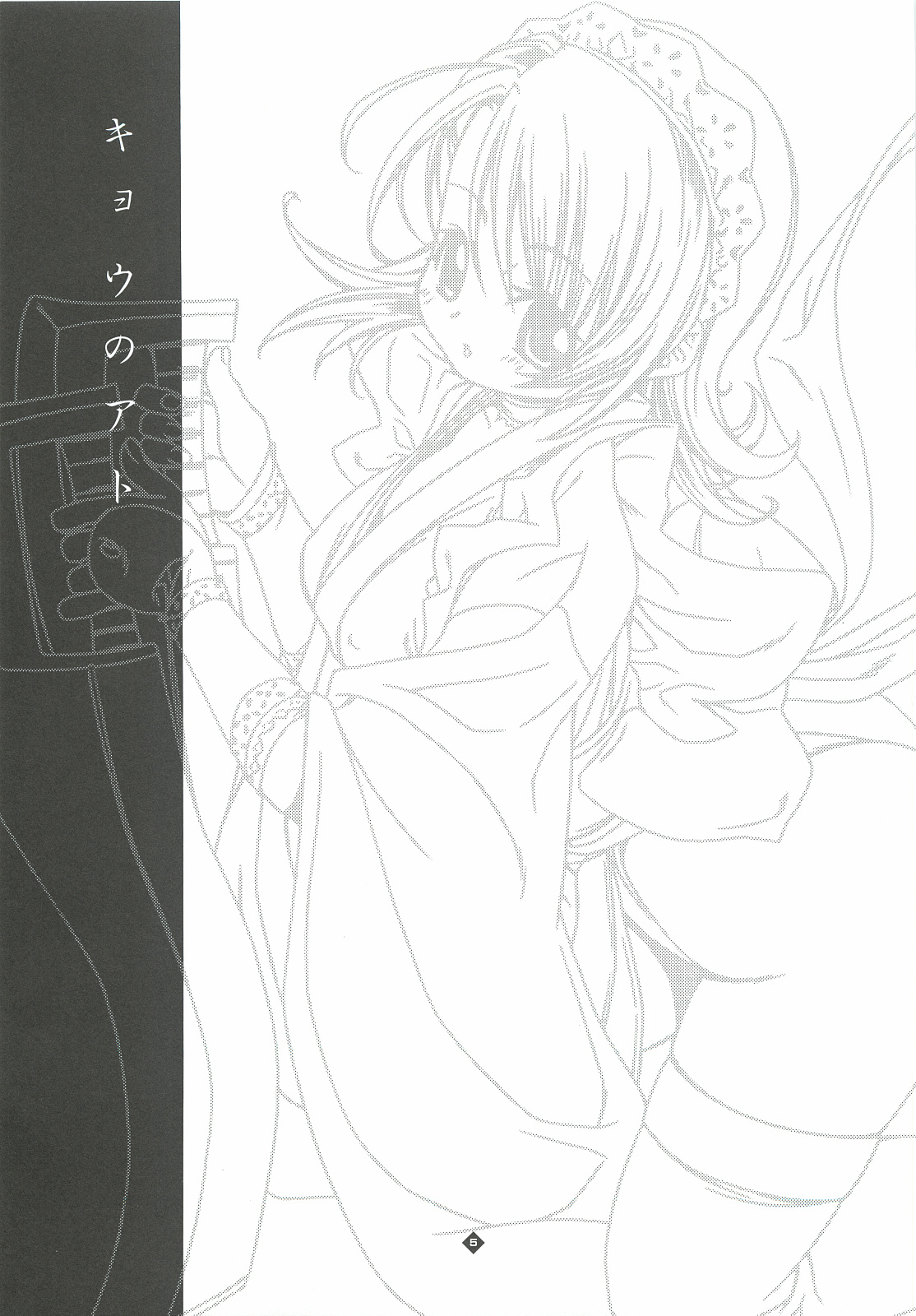 [DiGiEL (Yoshinaga Eikichi)] 49 (Samurai Spirits) page 4 full