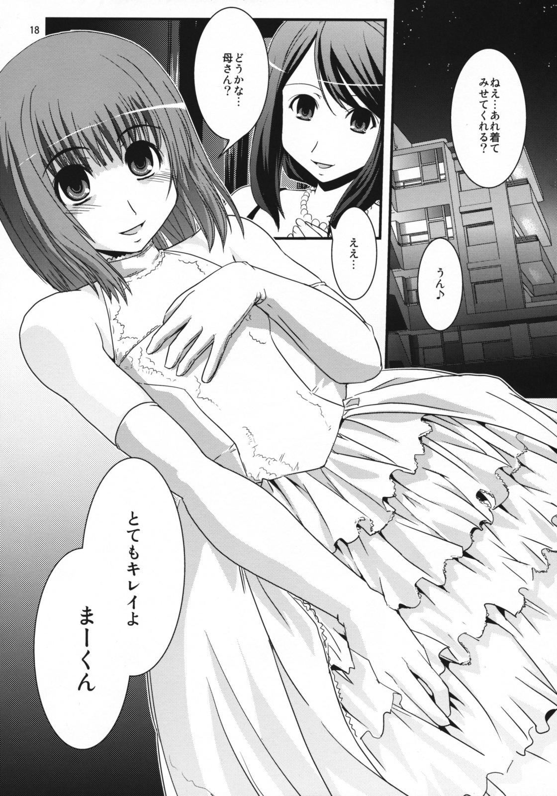 (C76) [Miouwaza Sho (Ikuya Daikokudou)] Cross X Dress Punctuation page 17 full