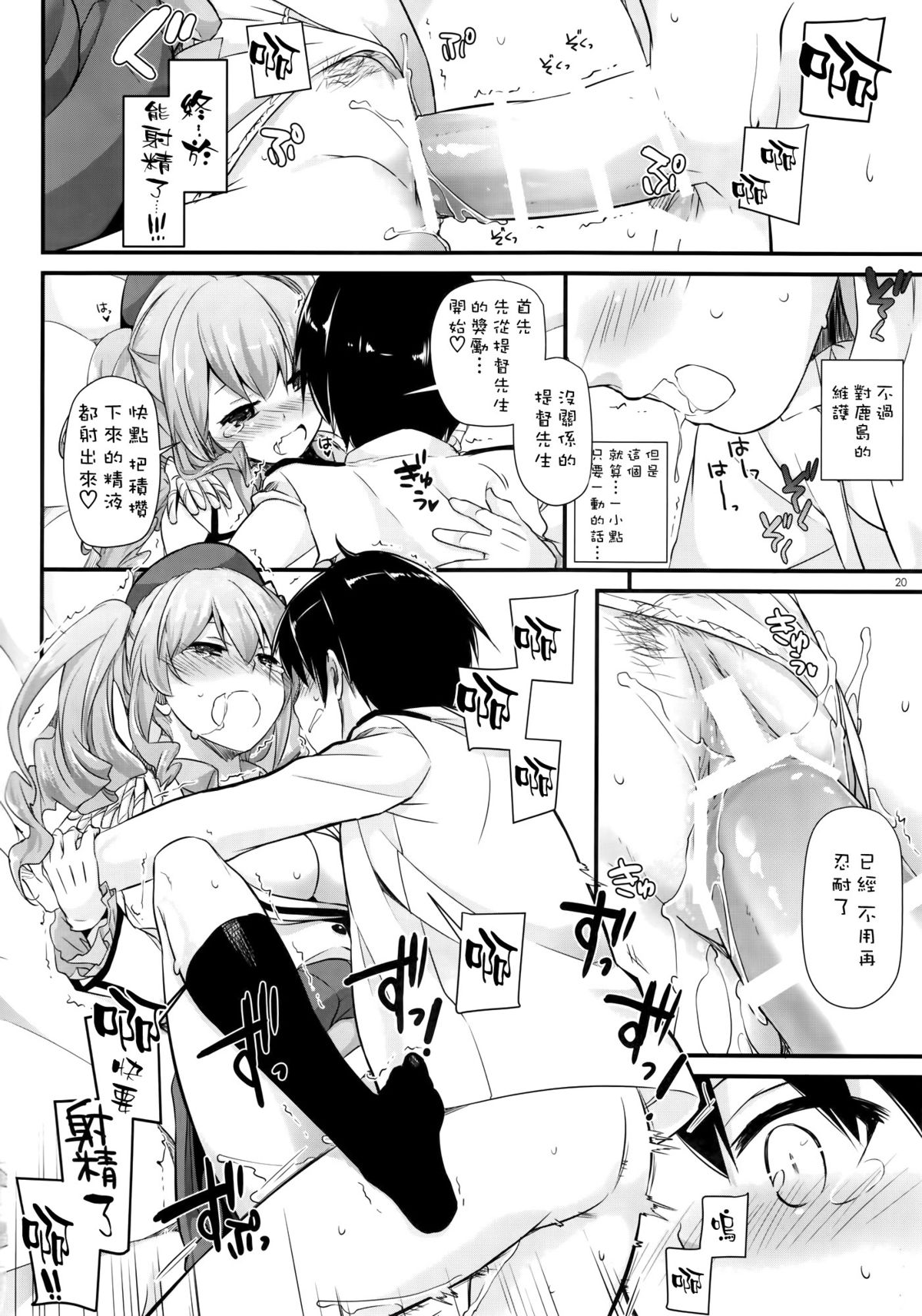 (CT27) [Digital Lover (Nakajima Yuka)] D.L. action 103 (Kantai Collection -KanColle-) [Chinese] [空気系☆漢化] page 19 full