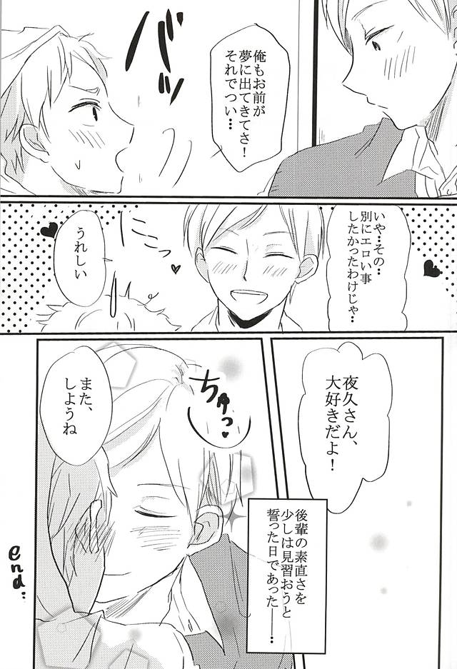 (Neko Masshigura! 3) [Babaroa Peropero (Ichi)] Kimi to Yume no Tsuzuki o. (Haikyuu!!) page 22 full