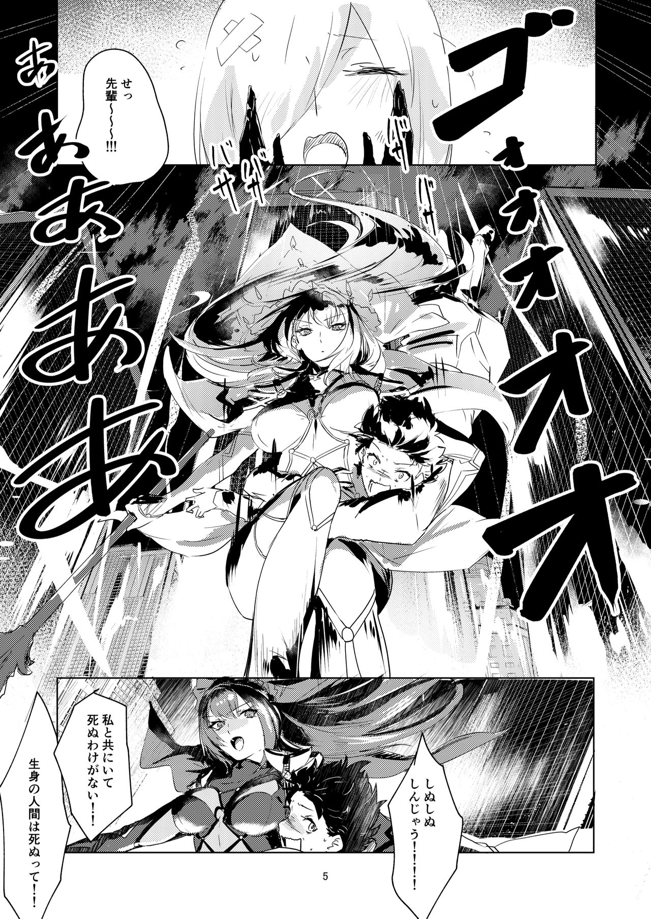 [Dateline (Mogi Yasunobu)] Moroku Kayowai Omae wa Watashi no (Fate/Grand Order) [Digital] page 5 full