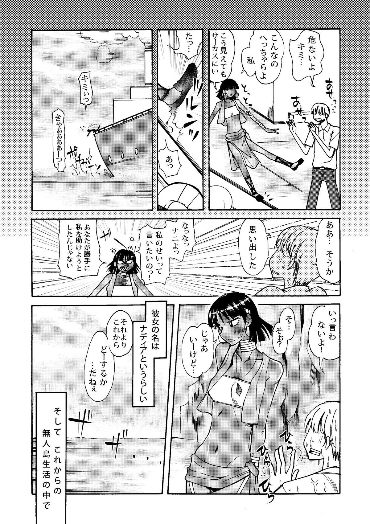[Aa! Aikawa Doujou (Ono Kenuji)] Nadia to Mujintou Seikatsu (Fushigi no Umi no Nadia) [Digital] page 3 full
