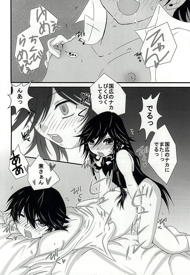 [LOVE ROSE (MEE)] Chiisai Kane-san wa Suki Desu ka? (Touken Ranbu) page 14 full