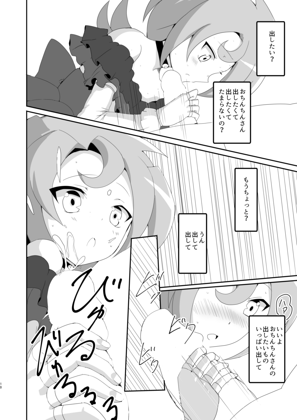 [odaku (oda)] LunaAm O♂n♂n Akushuukai (Cardfight!! Vanguard) [Digital] page 9 full