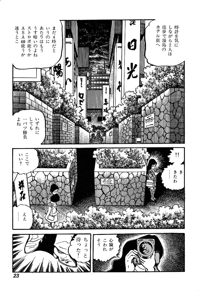 [Nakano Yuu] Joshidaisei Taikengohko page 25 full