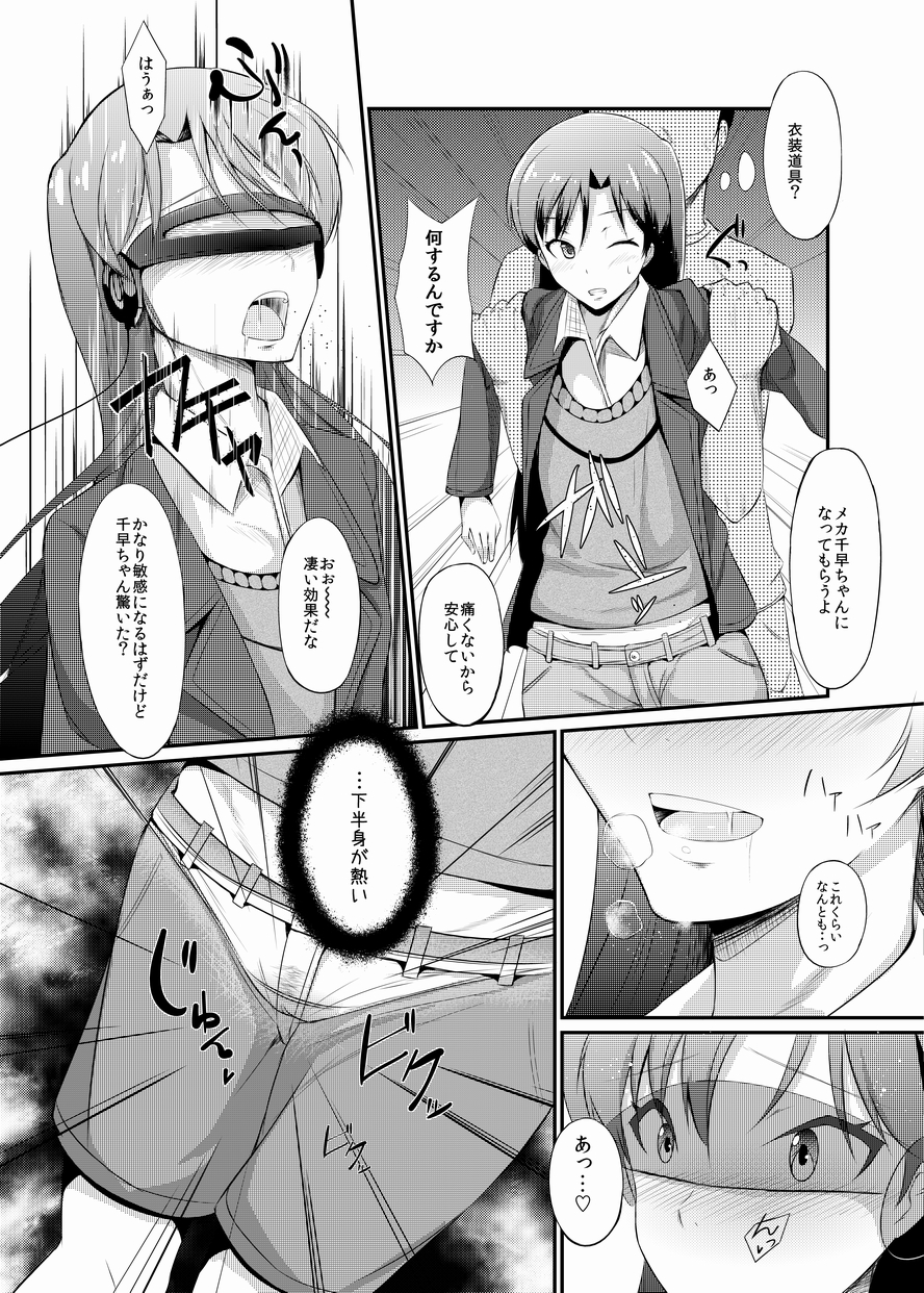 [94Plum] Chihaya-chan no Ecchi Manga (THE iDOLM@STER) page 4 full