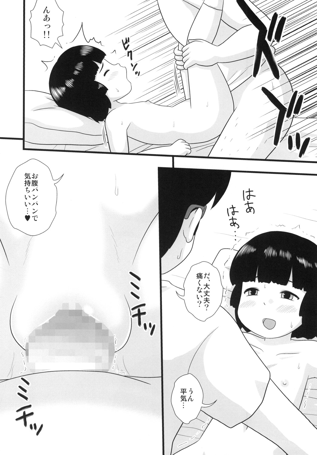 [Izumi Gakuen (School Izumi)] Tonari no Heya no Shougakusei 2 [Digital] page 8 full