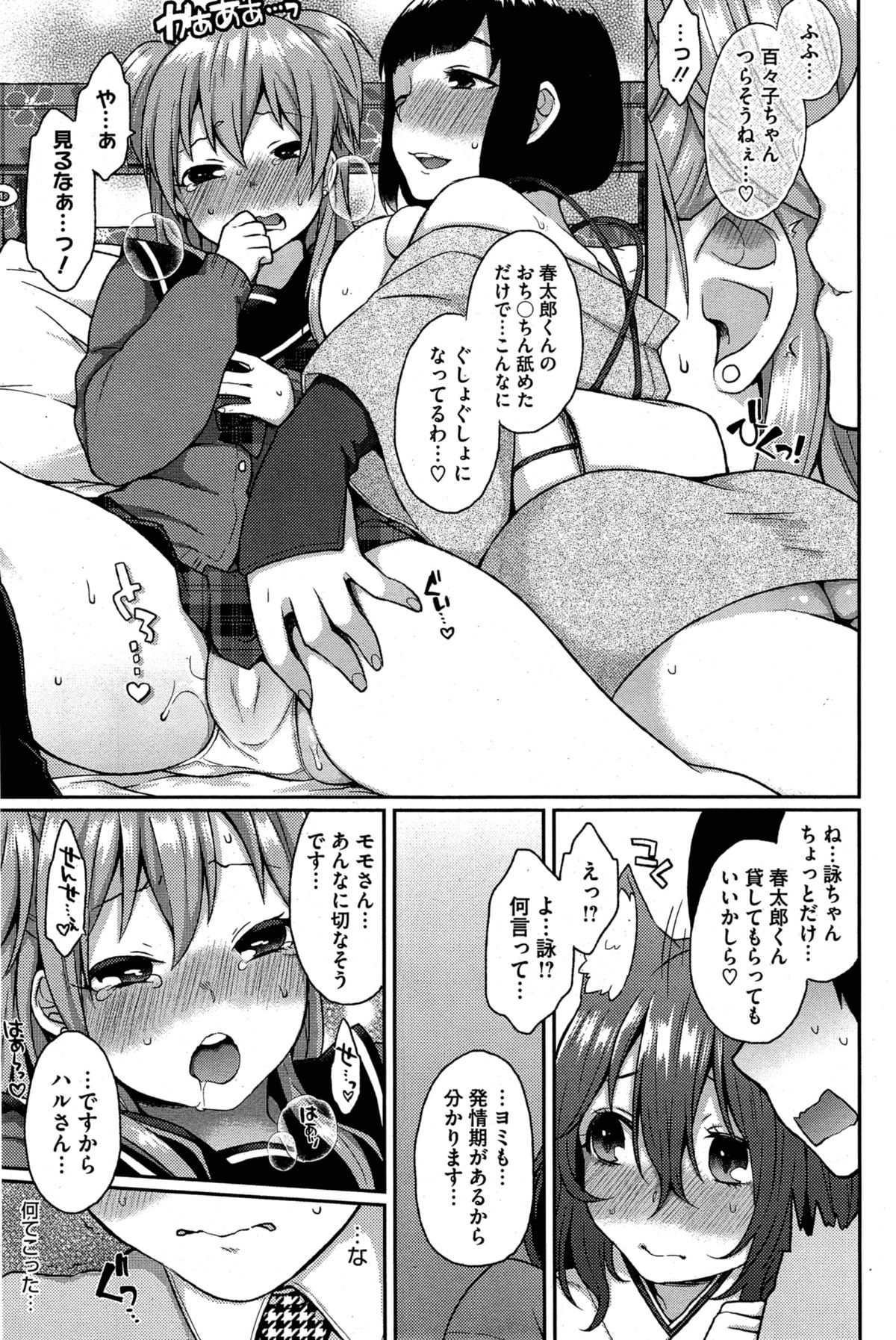 [Majoccoid] Ookami-san no Ooshigoto page 85 full