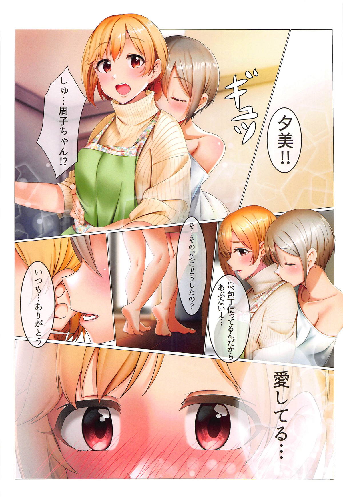 (C95) [DiceBomb (Casino)] Strawberry Secret (THE IDOLM@STER CINDERELLA GIRLS) page 8 full