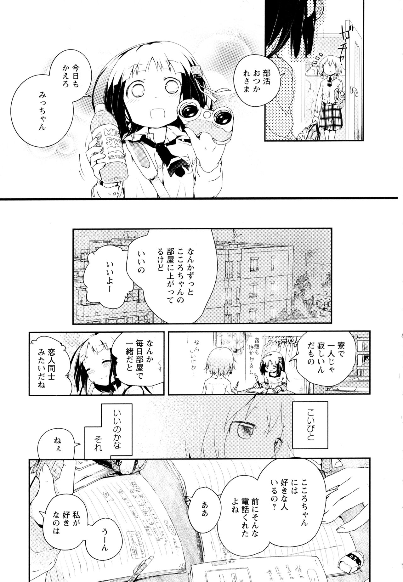 [Anthology] Aya Yuri Vol. 1 page 163 full