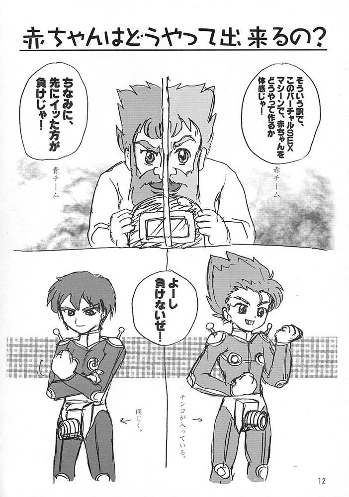 (C65) [ProjectGS (Mizuno Haruyoshi)] Pre-PreCure (Futari wa Precure) page 11 full